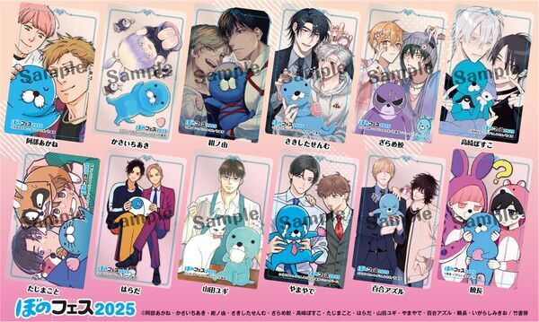 『ぼのフェス2025春』が全国の書店にて5月27日より順次開催！対象コミックス購入で12種類の描き下ろしクリアカードをプレゼント！！