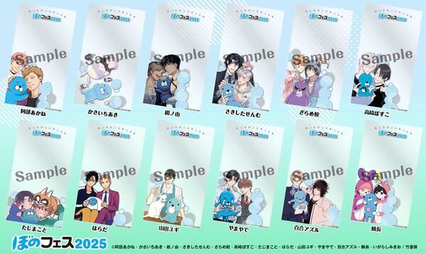 『ぼのフェス2025春』が全国の書店にて5月27日より順次開催！対象コミックス購入で12種類の描き下ろしクリアカードをプレゼント！！