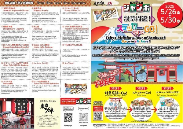 浅草の風物詩「人力車」×国民的アイス「チョコモナカジャンボ」がコラボレーションしたイベントを5月26日(月)～30日(金)の5日間限定で開催！浅草の街を巡る特別な体験を提供