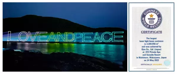 和歌山の「XYZ Seaside Resort／XYZ スペチアーレ」にてギネス世界記録認定レーザーメッセージサービスの無料キャンペーンを開催！宿泊施設が贈る、新たな感動体験