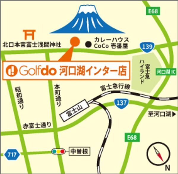 中古ゴルフショップ「ゴルフドゥ！河口湖インター店」山梨県富士吉田市に5月24日(土)オープン　PGA公認ティーチングプロが技術面からもアプローチ