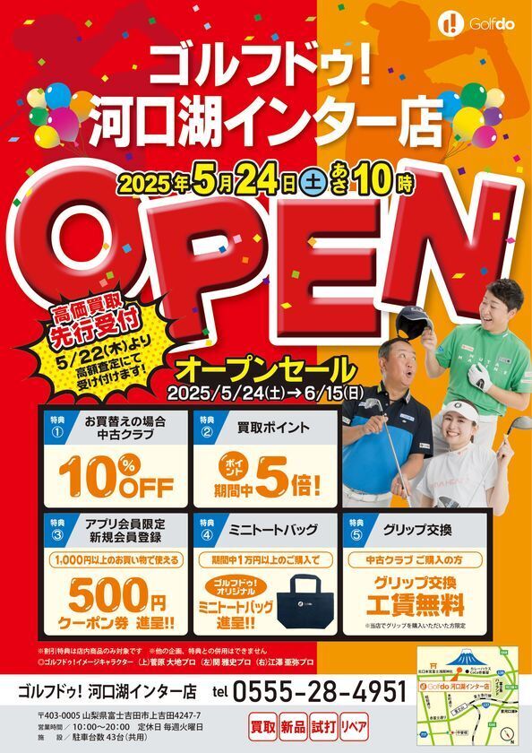 中古ゴルフショップ「ゴルフドゥ！河口湖インター店」山梨県富士吉田市に5月24日(土)オープン　PGA公認ティーチングプロが技術面からもアプローチ