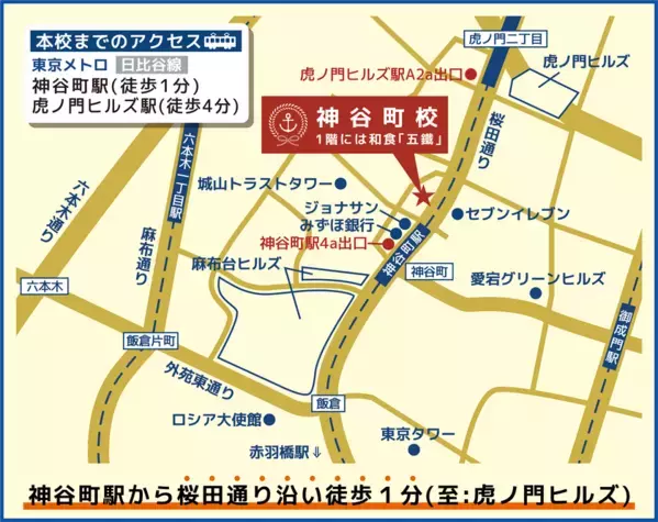 麻布十番発のマンツーマン英会話　アンカースタジオ英会話「神谷町校」6月11日(水)に新規オープン！