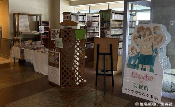 『君に届け』のキャラクターが羽幌町に登場！