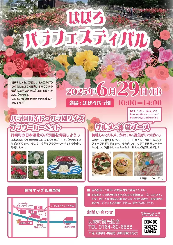 『はぼろバラフェスティバル2025』開催します