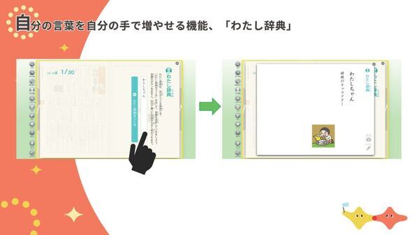 【光村の辞典がデジタル化！―デジタル小学新国語辞典・漢字辞典　今ならまるごと体験できます】