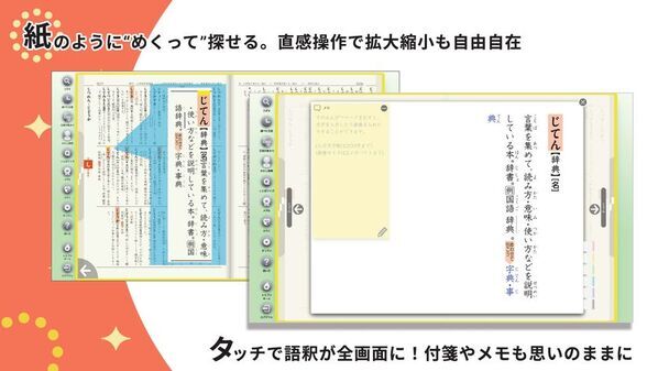 【光村の辞典がデジタル化！―デジタル小学新国語辞典・漢字辞典　今ならまるごと体験できます】