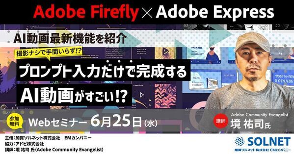 先生がいま知りたい！第9弾！撮影ナシで手間いらず！？ プロンプト入力だけで完成するAI動画がすごい！教育現場でも大活躍間違いなしのAI動画最新機能を紹介！【無料ウェビナー開催】6/25(水)15時～