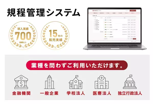 システム ディ、学校法人早稲田大学に『規程管理システム』を導入