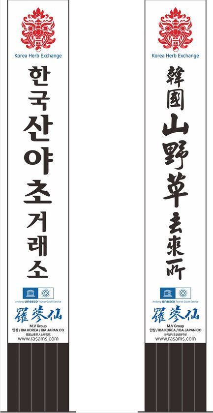 美容大国・韓国の希少な高麗人参エキス「羅参仙(ラサンセン)」6月25日 待望のオンライン販売開始！美と健康の未来型健康投資