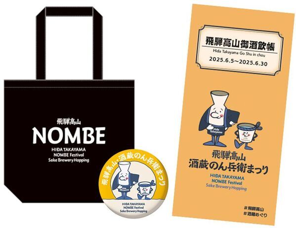 自慢の地酒を呑み比べ「第6回　飛騨高山・酒蔵のん兵衛まつり」6月5日～30日まで開催　徒歩で“酒蔵めぐり”を楽しもう！