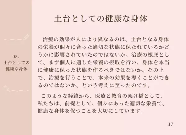 子どもの心と体のバランスを整える「ヘルシーバランス アセスメント(LifeTreeプログラム)」提供～幼児から思春期の心身の健康をサポート～