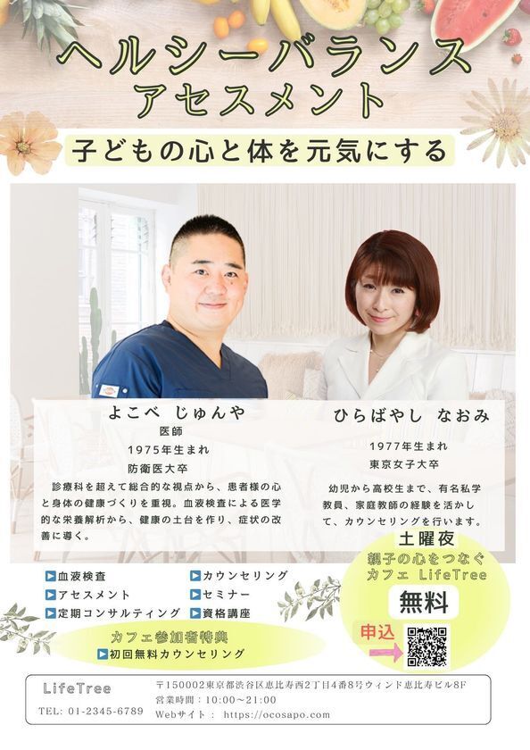 子どもの心と体のバランスを整える「ヘルシーバランス アセスメント(LifeTreeプログラム)」提供～幼児から思春期の心身の健康をサポート～