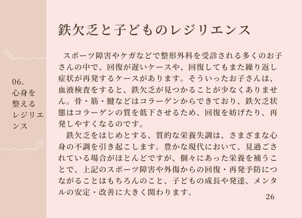 子どもの心と体のバランスを整える「ヘルシーバランス アセスメント(LifeTreeプログラム)」提供～幼児から思春期の心身の健康をサポート～