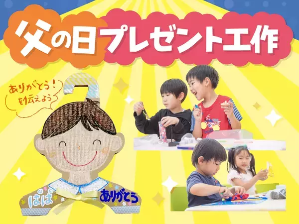 ファンタジーキッズリゾート、20周年企画“第三弾”　梅雨なのに汗だく！？室内遊園地ならではのアクティブな体験を！