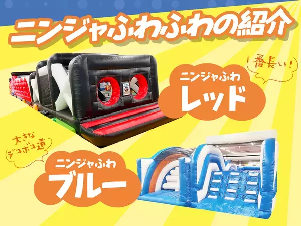 ファンタジーキッズリゾート、20周年企画“第三弾”　梅雨なのに汗だく！？室内遊園地ならではのアクティブな体験を！