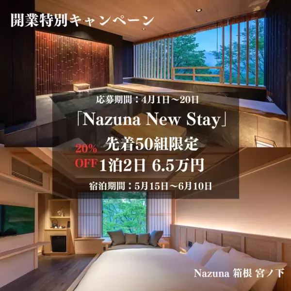 「Nazuna 箱根 宮ノ下」　Instagramの先行予約キャンペーンでROAS約40倍を達成