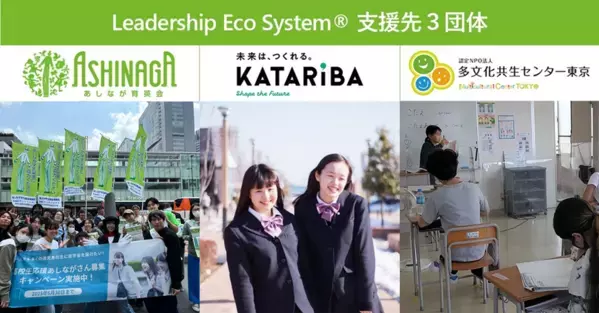 インパクトジャパン、24年度下期の研修事業の売上総利益1％を、若者の学びを支援する3団体に寄付