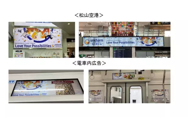 「ユニ・チャーム“Love Your Possibilities” ラッピングEVバス」を伊予鉄にて運行開始　～創業の地・愛媛県から、共生社会と持続可能な未来の実現へ～