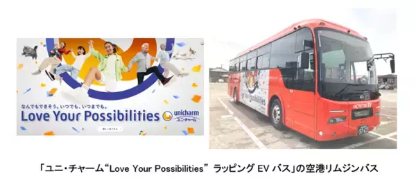 「ユニ・チャーム“Love Your Possibilities” ラッピングEVバス」を伊予鉄にて運行開始　～創業の地・愛媛県から、共生社会と持続可能な未来の実現へ～