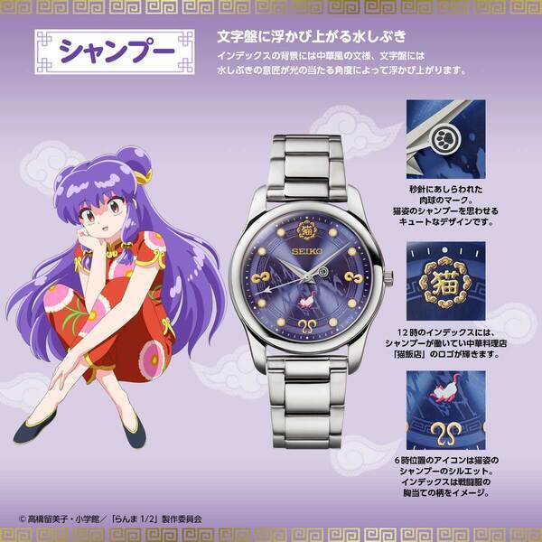 賑やかな日常も修行の時間もあなたといっしょ！TVアニメ『らんま1/2』よりセイコー製の腕時計が登場！