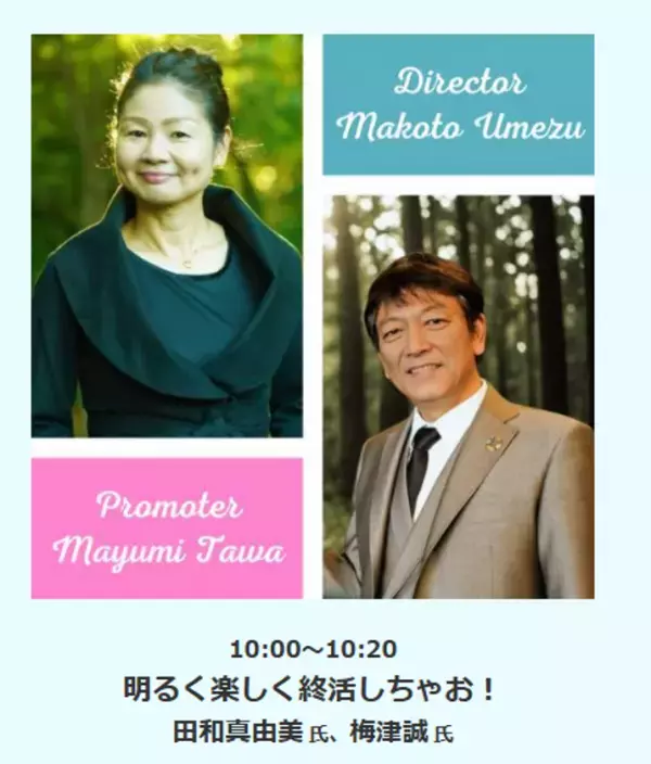 のべ7,000人が来場した終活・相続のオンライン展示会「オトナフェスタ」　2025年6月8日に50回記念 特別講演をZoomにて開催