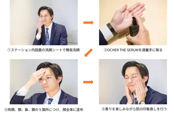 働く男性の“印象直し”習慣を社会実装へ　JR東海運営の東京駅直上ワーキングスペースで6月2日から「日中ケア実証」を開始