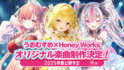 VTuberプロジェクト「うおむすめ」重大発表！うおむすめ×HoneyWorks　オリジナル楽曲制作決定！！