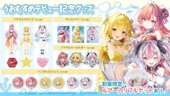 VTuberプロジェクト「うおむすめ」重大発表！うおむすめ×HoneyWorks　オリジナル楽曲制作決定！！