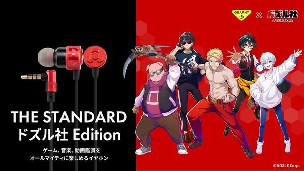 ドズル社 × GRAPHTコラボイヤホン『THE STANDARD ドズル社 Edition』登場