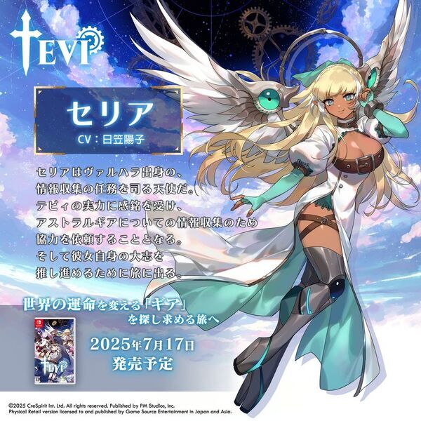 「アストラルギア」の真実を明らかにせよ！メトロイドヴァニア2D AVG『TEVI』の日本語パッケージ版がNintendo Switch(TM)で2025年7月17日発売！キャラクター公開