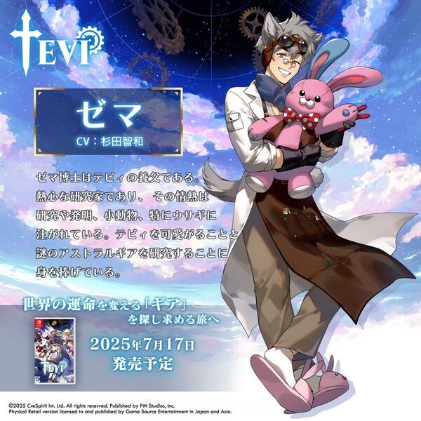 「アストラルギア」の真実を明らかにせよ！メトロイドヴァニア2D AVG『TEVI』の日本語パッケージ版がNintendo Switch(TM)で2025年7月17日発売！キャラクター公開