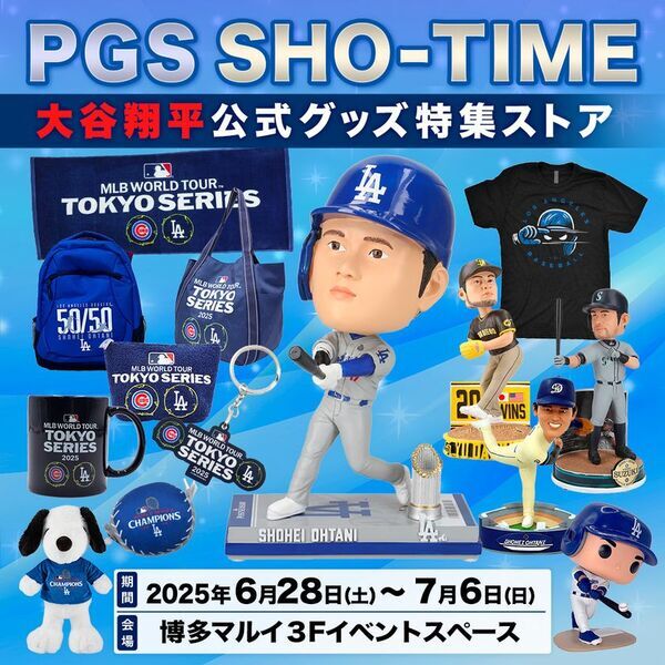 大谷翔平選手のボブルヘッドやMLBグッズが博多マルイに集結！「PGS SHO-TIME 大谷翔平公式グッズ特集ストア」6/28(土)～7/6(日)期間限定オープン