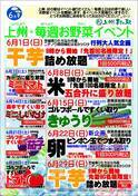 ＼毎週ワクワク！詰め放題イベント盛りだくさん！／群馬県渋川市『上州・村の駅』　6月の毎週土日は「お野菜イベント」で地域を元氣に！