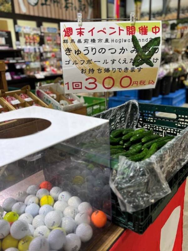 ＼毎週ワクワク！詰め放題イベント盛りだくさん！／群馬県渋川市『上州・村の駅』　6月の毎週土日は「お野菜イベント」で地域を元氣に！