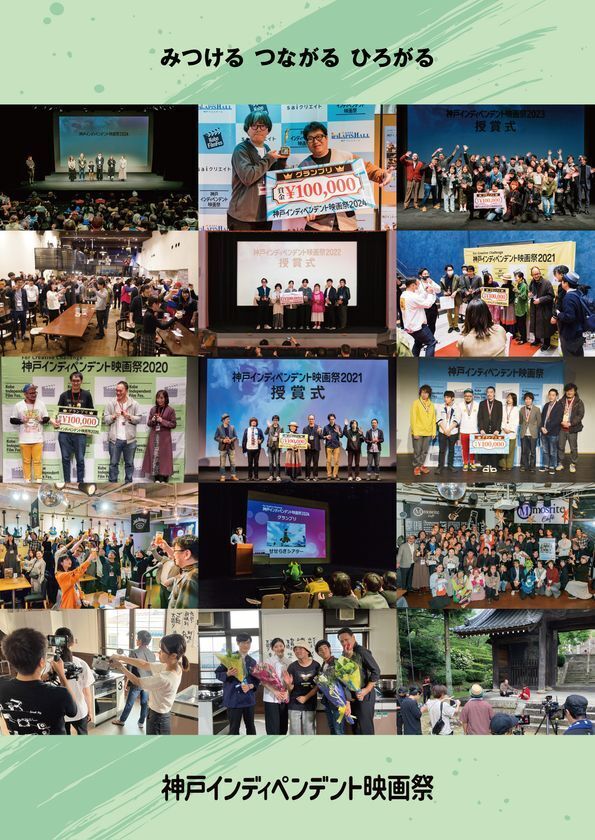 “若手映画監督の登竜門”「神戸インディペンデント映画祭2025」　短編映画・中編映画のコンペティション、6月1日より募集開始！グランプリ賞金は10万円！