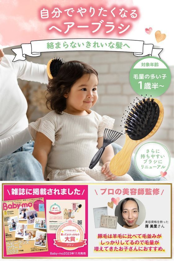 毛量多い子専用の幼児用ヘアブラシが出荷台数10万個突破！天然素材の絶妙豚毛ブラシで、お子様の細い髪を優しくケア