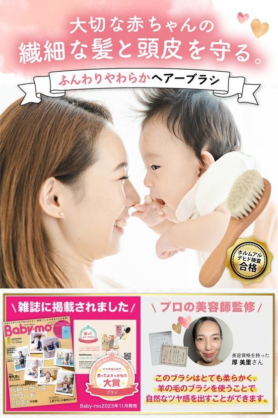 赤ちゃんの頭皮を傷つけないふんわりやわらかベビーブラシ　累計販売数が1,000本突破！