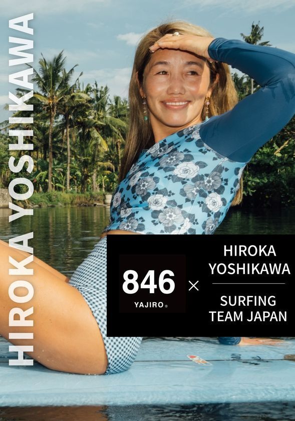 プロサーファー アジアランキング1位タイの吉川広夏選手とスポーツブランド846YAJIRO、年間契約選手として契約を締結