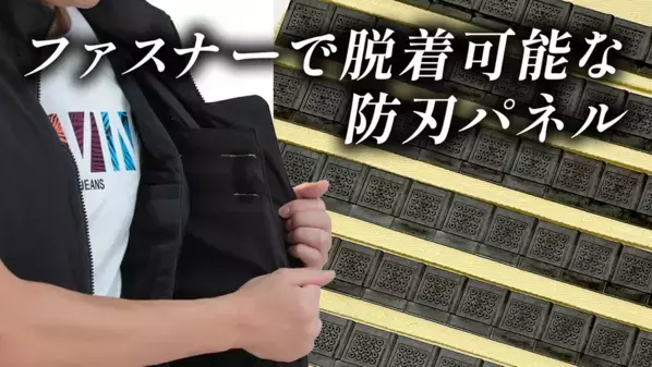 “刃物犯罪リスク”と“酷暑”の二重課題を解決！「空調ファン付き防刃ベスト」の先行販売をCAMPFIREで開始