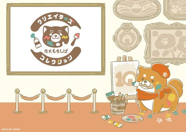 【忠犬もちしば クリエイターズ コレクション】新鋭のクリエイターが描く特別な忠犬もちしばがグッズで登場！