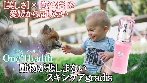 ＜人と動物にやさしいエイジングケア＞動物支援に繋がるクルエルティフリー化粧品『gradis美容液』『Pamelaクリーム』クラウドファンディングを7月9日(水)まで実施！