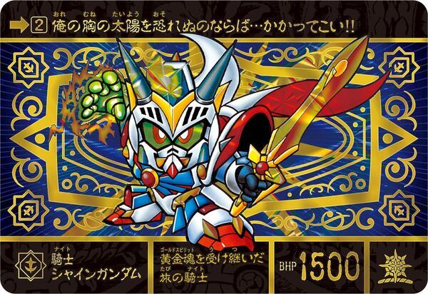 SDガンダム外伝の「黄金神話」のカードが全種プリズム箔押し仕様の「スペリオルドラゴンエディション」で復活！