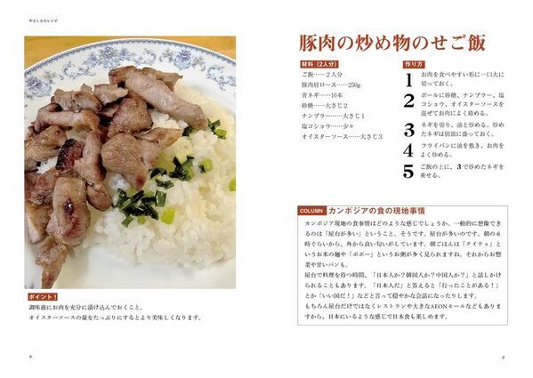 カンボジアの家庭料理を楽しめるイベント開催！「浅見摩紀とクメール料理を楽しむランチ会」7月6日(日)神保町・ネオ書房アットワンダー店にて