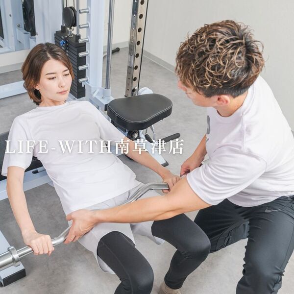 ＜JR南草津駅より徒歩12分＞個室パーソナルトレーニングジム「Life-With 南草津店」がオープン！