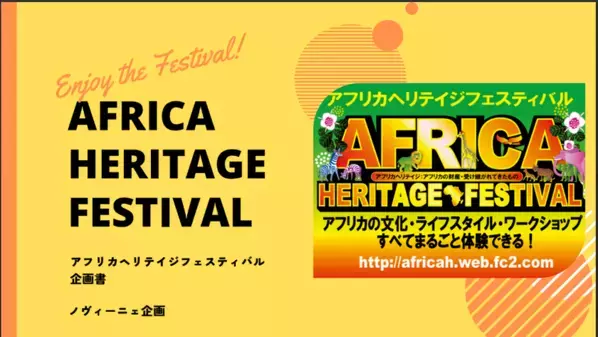 6月21-22日、アフリカヘリテイジフェスティバルが代々木公園で開催されます！