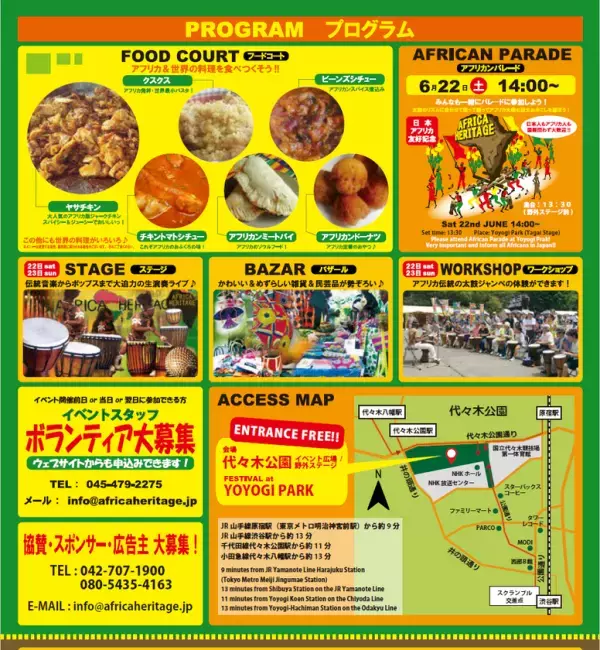 6月21-22日、アフリカヘリテイジフェスティバルが代々木公園で開催されます！