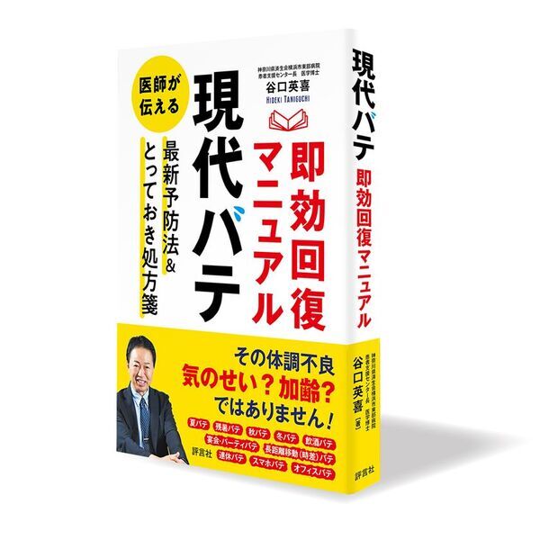 夏バテ、残暑バテなど「現代バテ」に関する初の専門書を出版