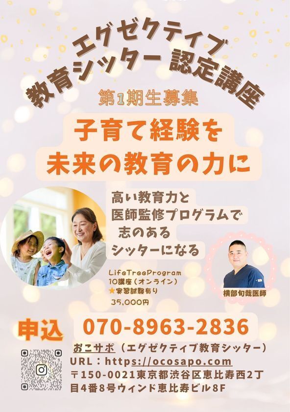 子育て経験をキャリアに繋げる家庭教育資格講座「おこサポ」が始動！第一期受講生を募集開始