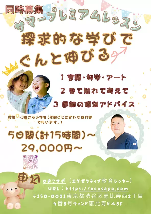 子育て経験をキャリアに繋げる家庭教育資格講座「おこサポ」が始動！第一期受講生を募集開始